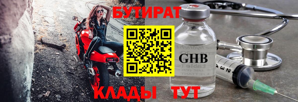 Майский  БУТИРАТ 99%  Вход с VPN 