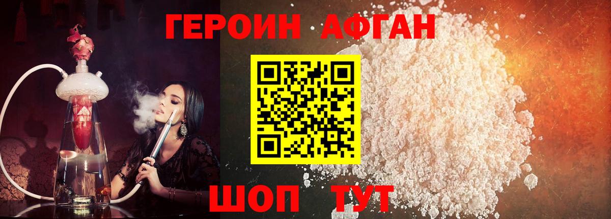 ГЕРОИН Афган Майский