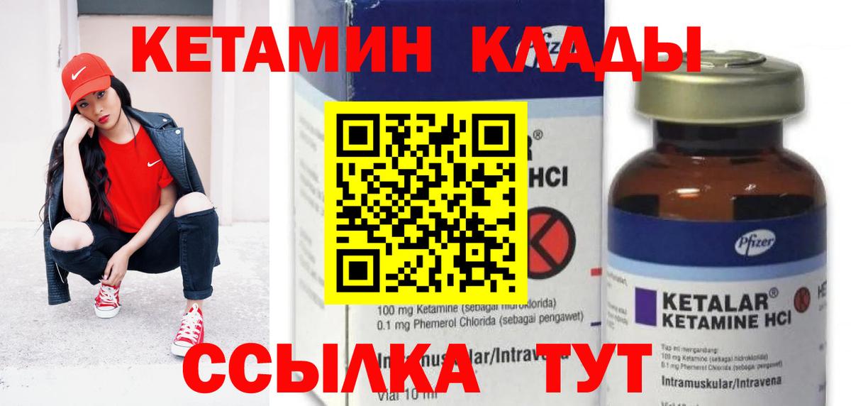 КЕТАМИН ketamine  Вход с VPN  Майский 