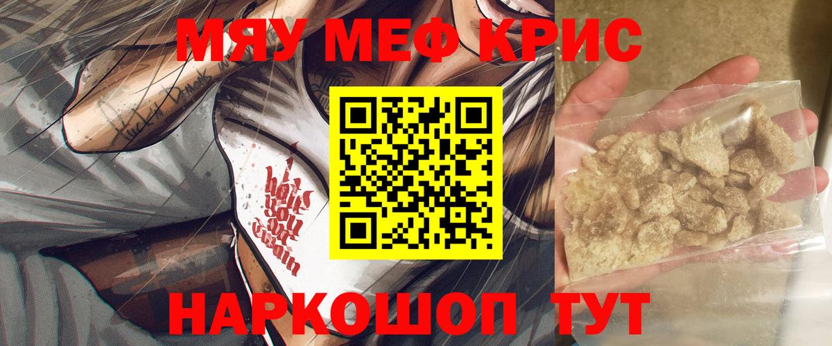 МЯУ-МЯУ VHQ  Мефедрон  Вход с VPN  Майский  МЯУ-МЯУ VHQ 