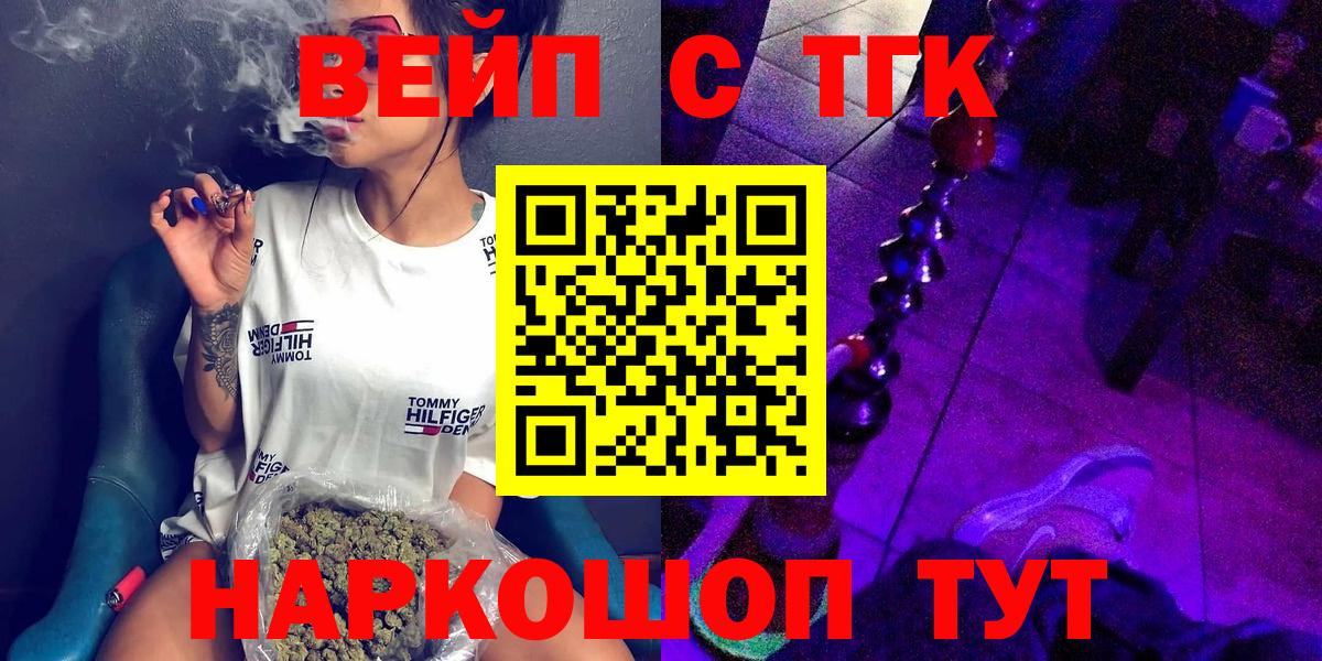 ТГК вейп  ТГК концентрат  Майский  Вход с VPN 
