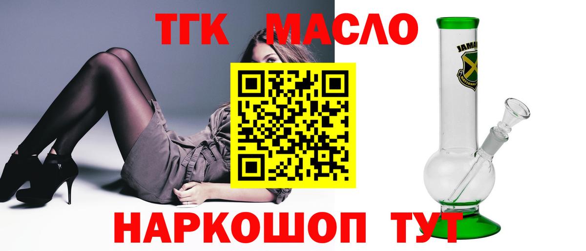 ТГК гашишное масло Майский